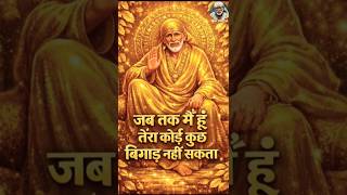 Shirdi #saibaba #baba#love #motivation#blessings #saidevotionalsongs #saitama#jaisairam#shorts 🙏🌷🌷😊