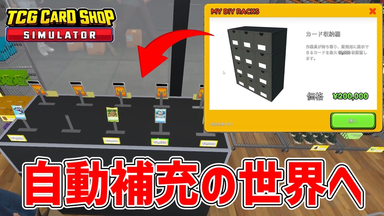 【TCGCardShopSimulator】遂に単品カード売りもバイトに任せられるように!!