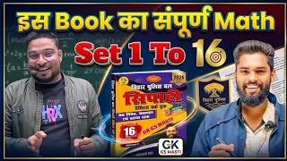 Complete Gk Gs Masti Set Practice Maths 1 to 16 By-Saurav Sir #gkgsmasti #maths #mathclass