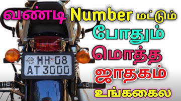 How to Find Any Vehicle Owner details by number plate in Tamil | 2021| Rto Office | Transport Office
