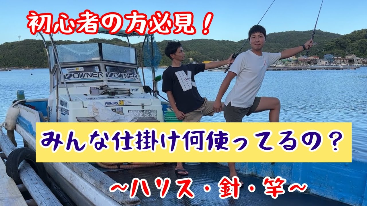 筏釣り 海香 みんな何使ってるの 船頭が仕掛けについて解説 Youtube