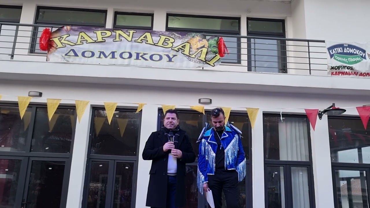 Καρναβάλι Δομοκού 2026 ο Δήμαρχος Χαράλαμπος Λιόλιος