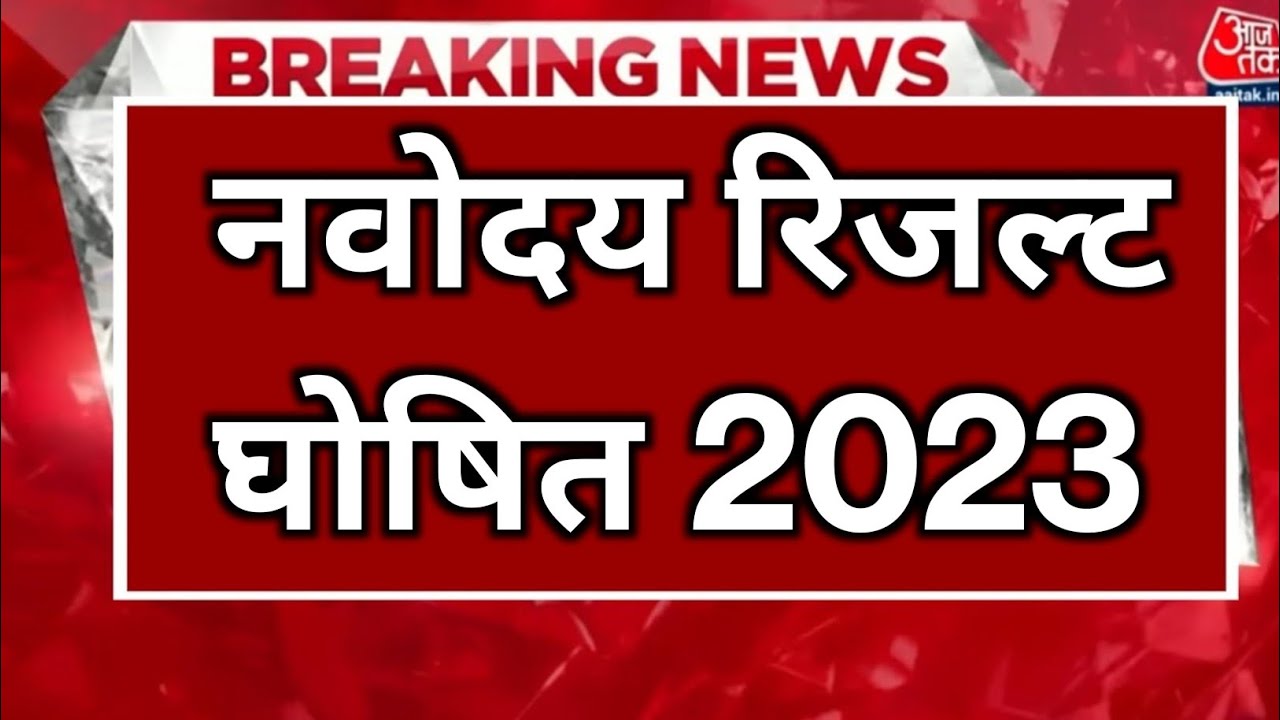 Navodaya 6th Result 2023 Jnv Result 2023 Class 6th Navodaya Vidyalaya Navodaya 6th result 2023 jnv result 2023 class 6th navodaya vidyalaya