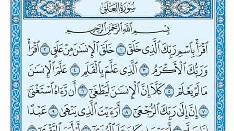 سورة العلق مكتوبة - علي جابر