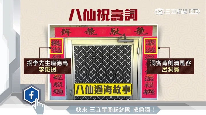 「最難唸對聯」讓人好傻眼　專家揭玄機│三立新聞台 - 天天要聞
