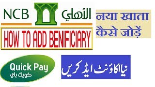 How to Add Quickpay New Beneficiary Online  - Add Quickpay New Benificiary - Saudi Info