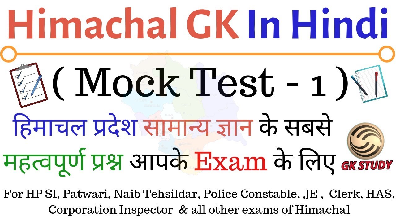 Hp Gk In Hindi 2019 Top Expected Himachal Gk Questions Gk