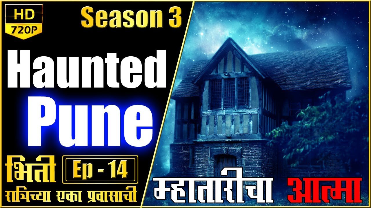 Haunted Places In Pune In Marathi