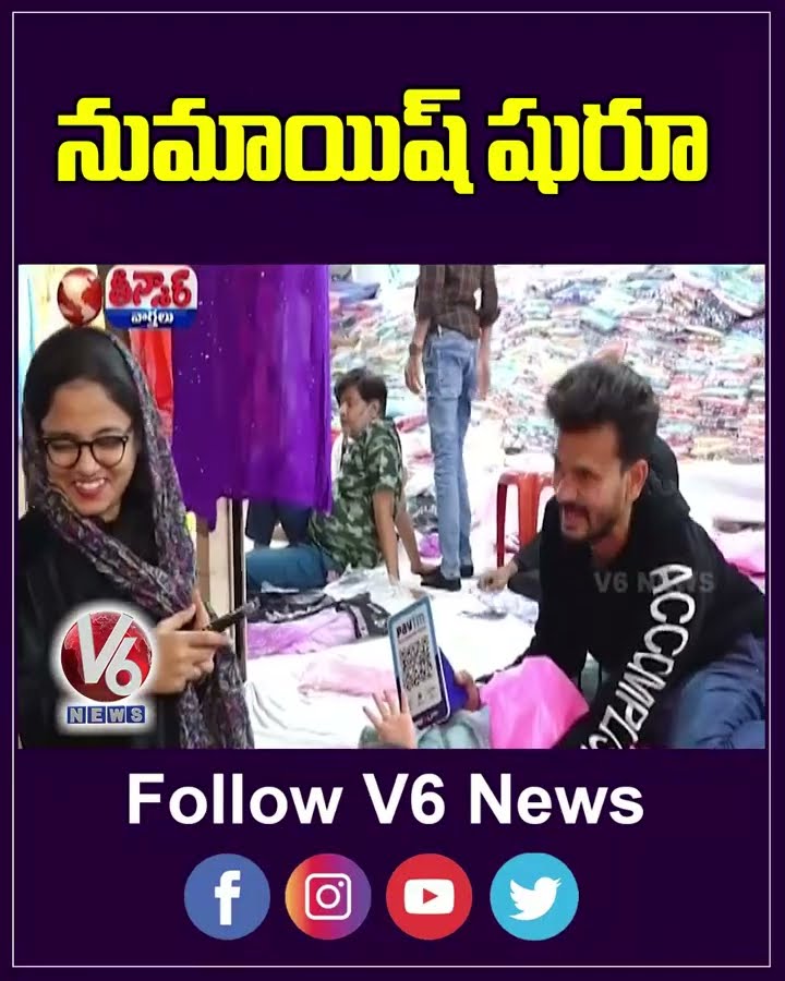 84th Edition Of Hyderabad's Numaish Begin | V6 Teenmaar