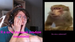 картинка: Кишлак - POPSA 2025 | реакция и разбор