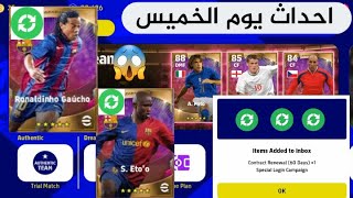 كيفية الحصول علي بطاقات تجديد عقود اللاعبين بيس 2022 موبايل مجانا | efootball 22mobile