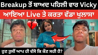 Vicky ਤ Ruby ਦ Breakup Confirmed Vicky ਨ Live ਆ ਦਸ ਪਰ ਸਚਈ Harwinder Kaur Ruby Vlogs