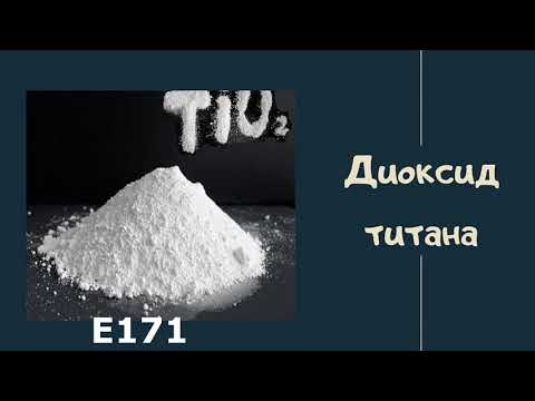 Что такое диоксид титана? Чем он опасен для здоровья человека? Где он встречается?