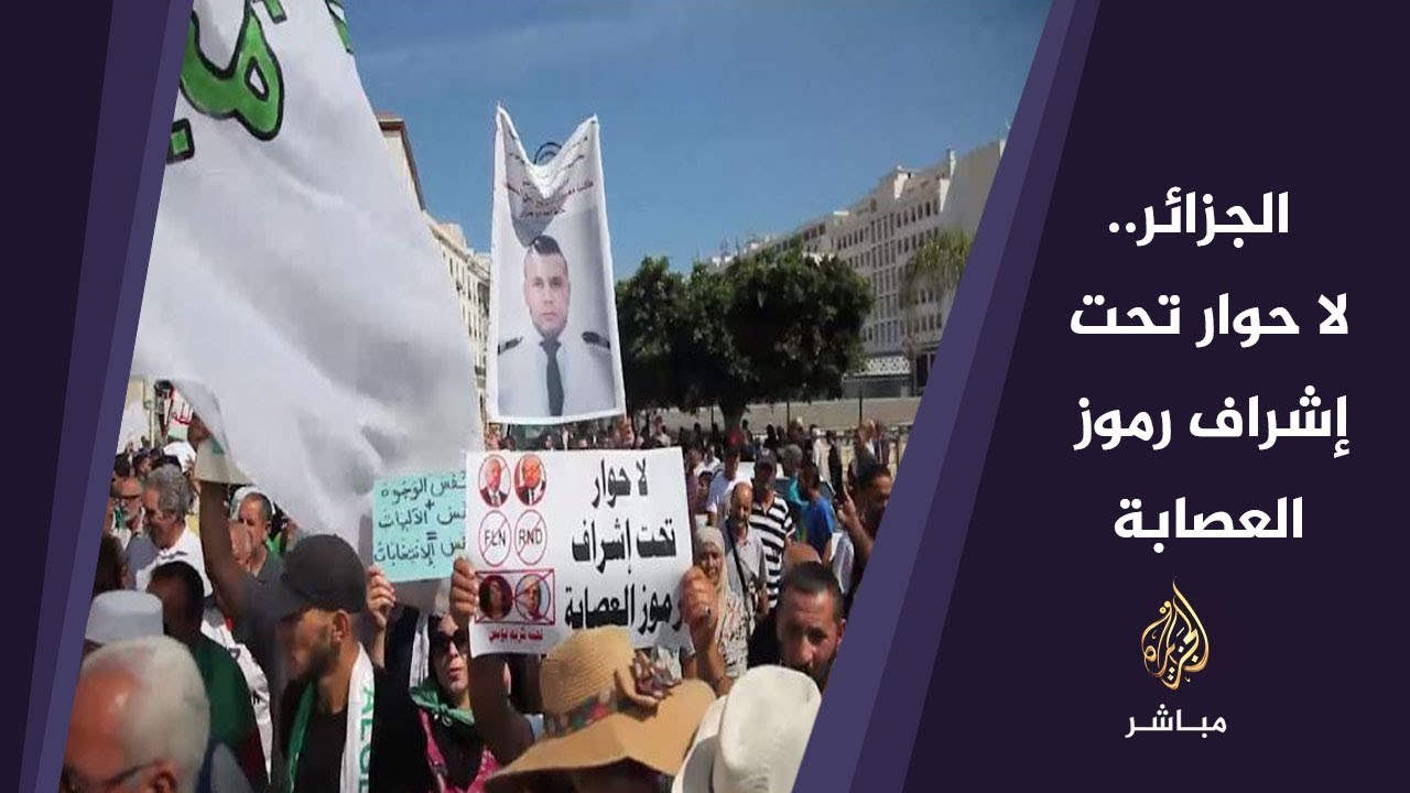 مظاهرات الجزائر: هذه الثورة ليست للبيع