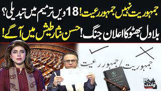18th Amendment Changes? | Bilawal Bhutto’s Bold Statement | Hassan Nisar Furious | Black And While