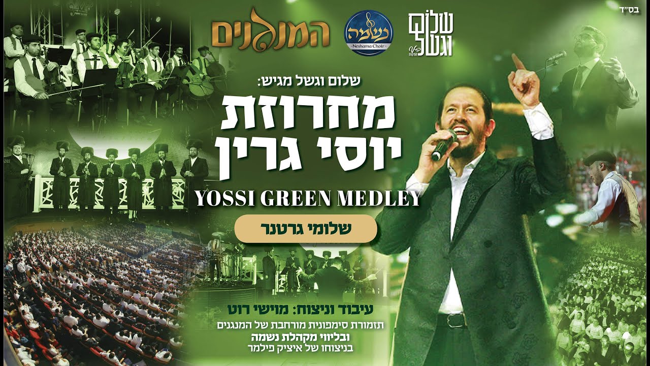 Shloime Gertner Yossi Green Medley LIVE! שלומי גרטנר - מחרוזת יוסי גרין