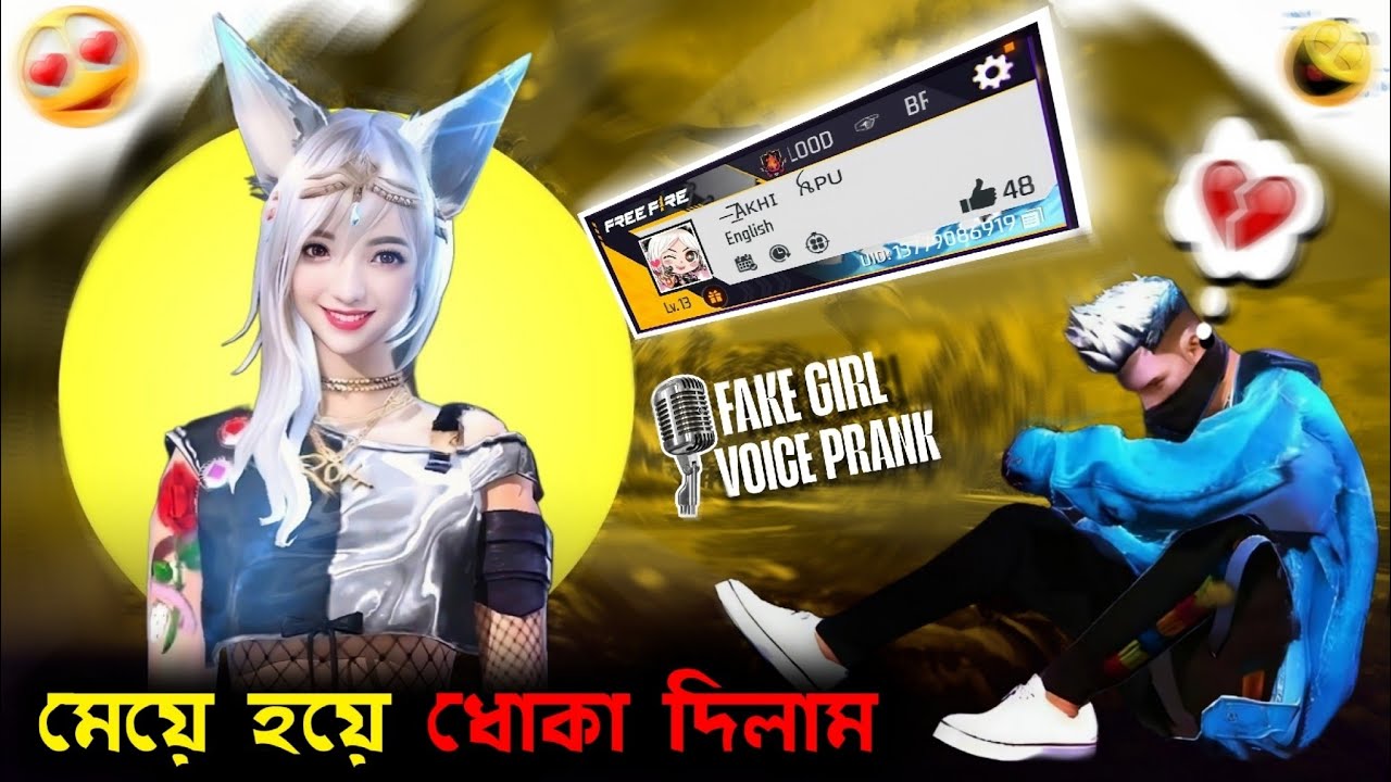 মেয়ে হয়ে ধোকা দিলাম | Fake Girl Voice Prank | Free Fire Funny Video | ALEX GAMING BD |