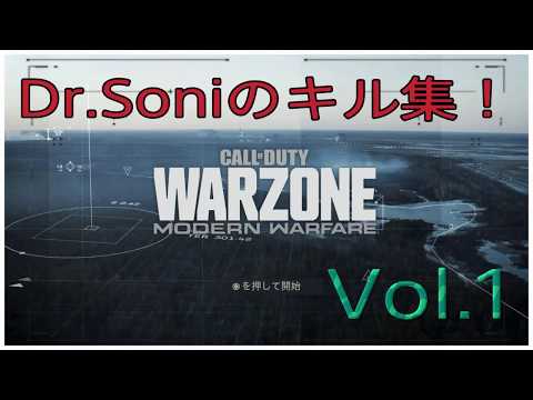 【COD WARZONE 】キル集 kill collection Vol.1
