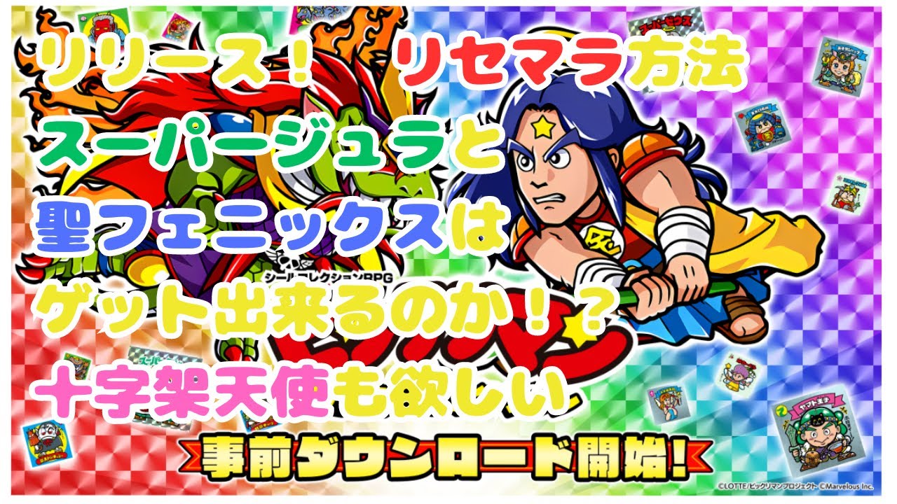 ビックリマン 後半弾 毎日-100円 （旧ビックリマン 第28弾 悪魔ダウト 