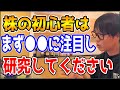 【テスタ】株の初心者はまず●●に注目し研究してください【株式投資/切り抜き】