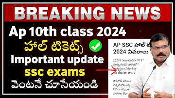 ap 10th class public exam hall tickets release date 2024 | ap 10th ssc hall tickets update 2024