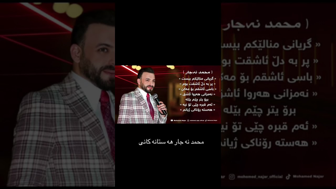 mohamed najar ashqana 