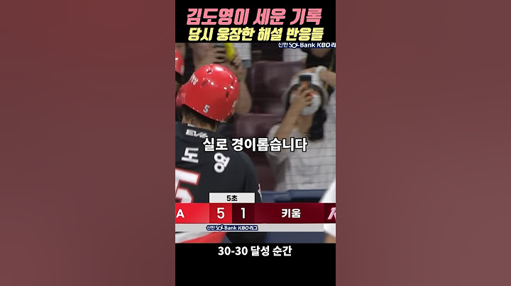 김도영 기록 달성 순간 해설 반응들