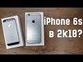 Стоит ли сейчас покупать iPhone 6s?