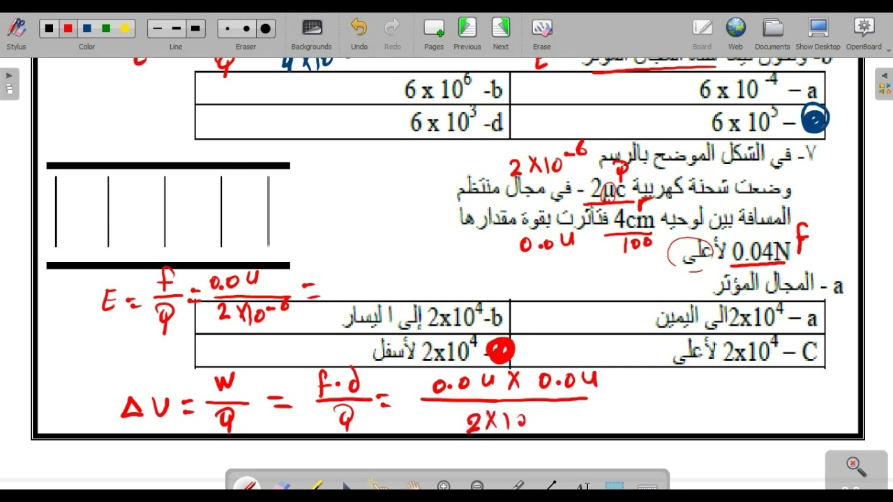 مراجعة المجالات الكهربائية مراجعة الوحدة الثالثة فيزياء ثالث ثانوي مسارات  الفصل الدراسي الثاني 1445