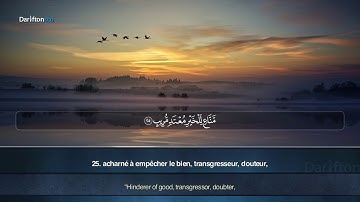 Sourate Qaf - Muadh Al Eid سورة ق معاذ العيد