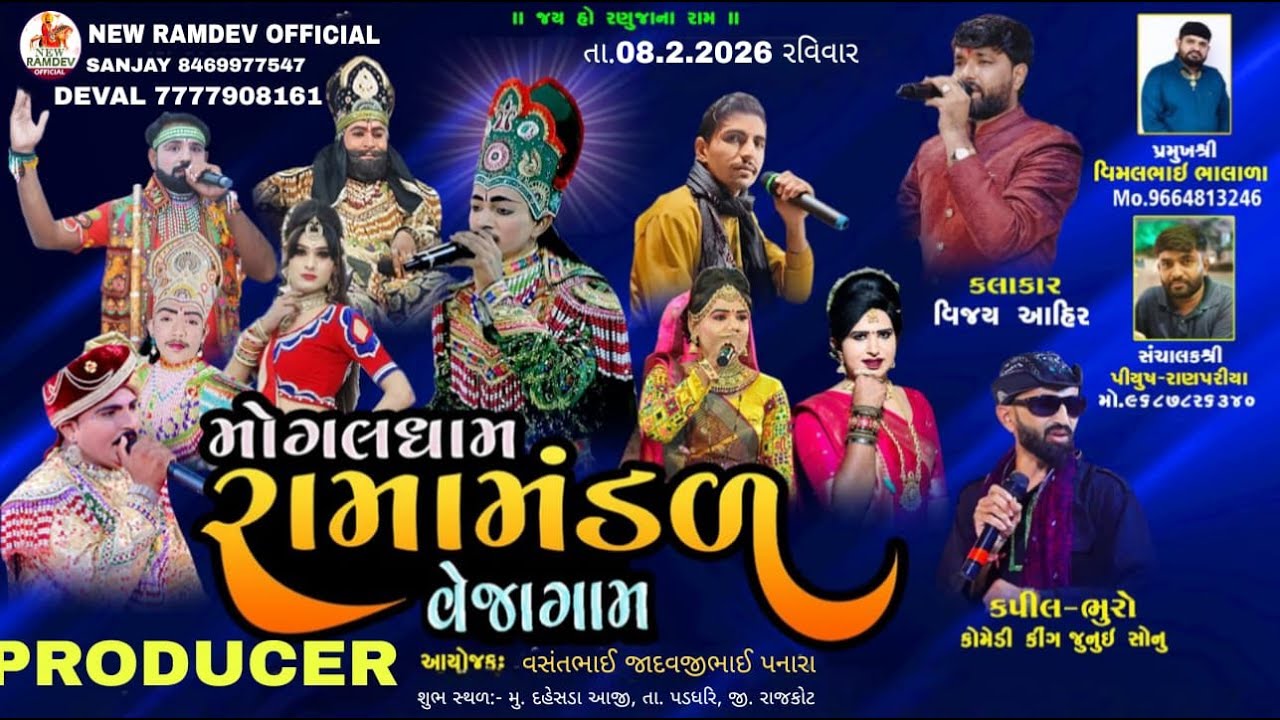 🔴LIVE ||મોગલઘામ રામમંડળ વેજાગામ શુભ સ્થળઃ મુ,દહીસરડા આજી, તા,પડધડી જી,રાજકોટ