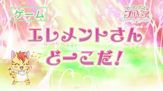 ヒーリングっど♥プリキュアゲーム#16