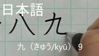 Learn Japanese | Numbers in Japanese | How to Read and Write | for Beginners