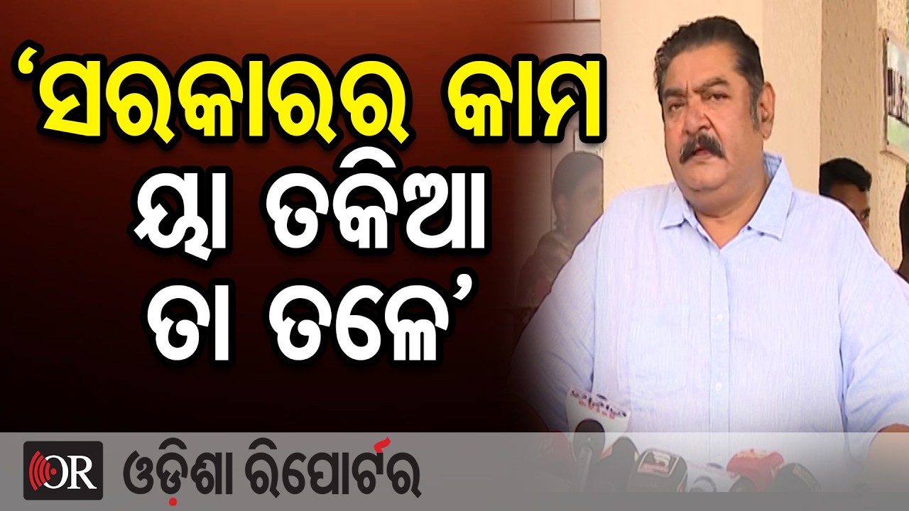 ‘ସରକାରର କାମ ୟା ତକିଆ ତା ତଳେ’ || Pratap Deb Targets Govt || Ration Card Row || Odisha Reporter