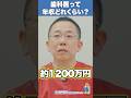【田岡歯科・矯正歯科クリニック】歯科医って年収どれくらい?#37
