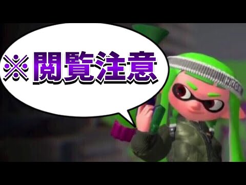 【スプラトゥーン2 】テンション100%!?音量には気をつけろよ！
