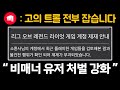롤 비매너 유저 처벌이 강화됩니다, 라이엇이 말한 롤 고의 트롤 제재 추가 내용 정리 !