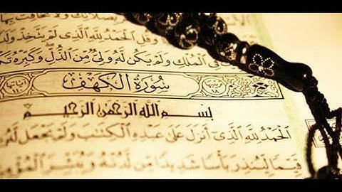 سورة الكهف بالصيغة المغربية الأصيلة   القارئ رشيد هضوض