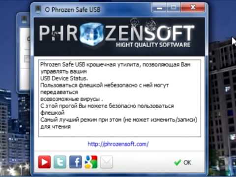 Phrozen Safe USB -- программа для защиты USB носителей - YouTube