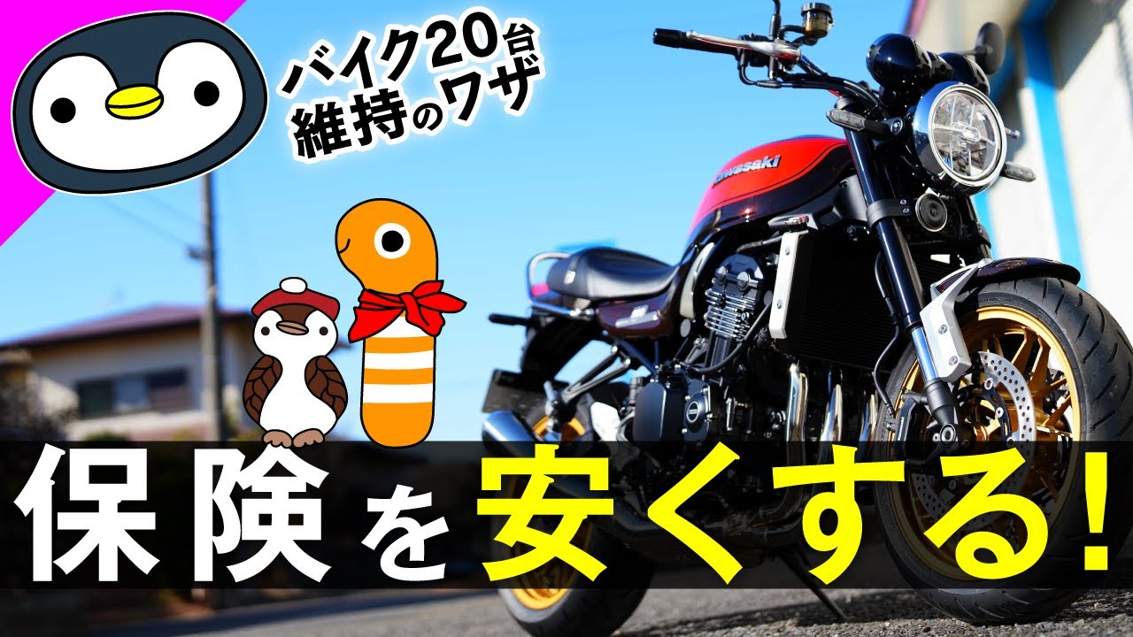 バイクの任意保険を節約する方法。浮いたお金でバイク買う？
