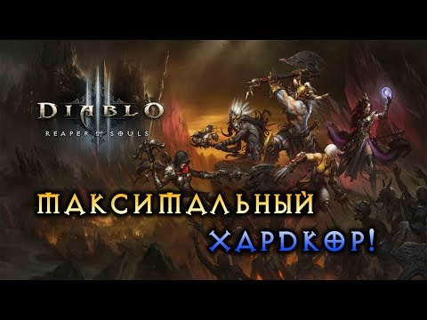 Video: Ulazak U Hardcore U Diablo 3