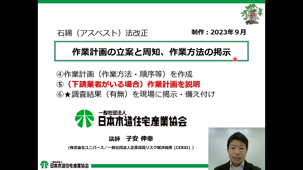 作業計画の立案と周知、作業方法の掲示