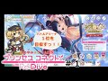 【プリコネR】目指せ！バトルアリーナ１位！！(仮)『プリンセスコネクトRe:Dive』＃１