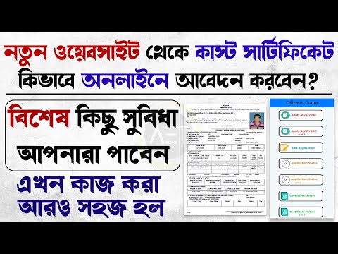 How to apply caste certificate online | New caste certificate website | Caste certificate apply 2022