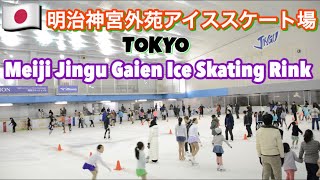 明治神宮外苑アイススケート場 ～ Meiji Jingu Ice Skating Rink Tokyo