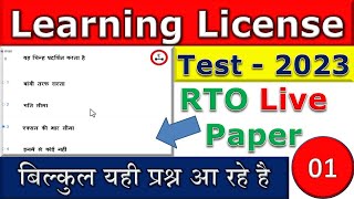 01 | Learning License Test Questions and Answers|LLR Test|Learn Traffic Signs|RTO Exam - 01 |2023