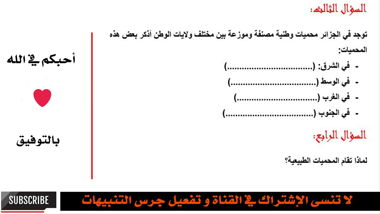 امتحان الفصل الثالث في مادة الجغرافيا لتلاميذ السنة الرابعة ابتدائي 2018 الجيل الثاني