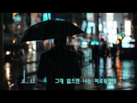 오늘같은 밤 - 이광조(가사 | 이퀄)