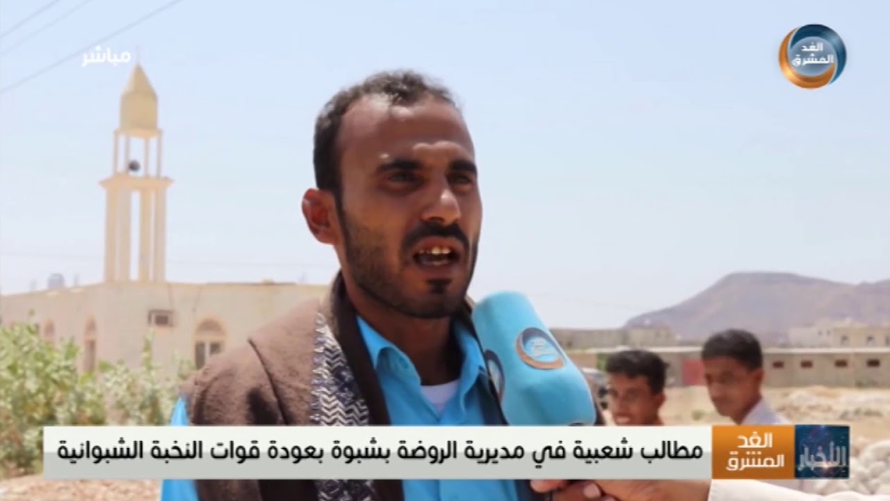 مطالب شعبية في مديرية الروضة بشبوة بعودة قوات النخبة الشبوانية