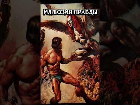 Иллюзия правды (промо)